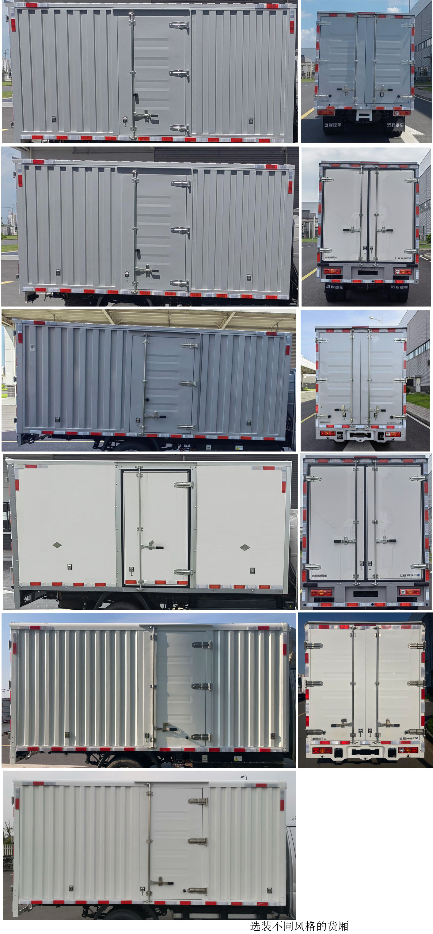 遠(yuǎn)程牌JGL5037XXYBEVM1純電動廂式運輸車公告圖片