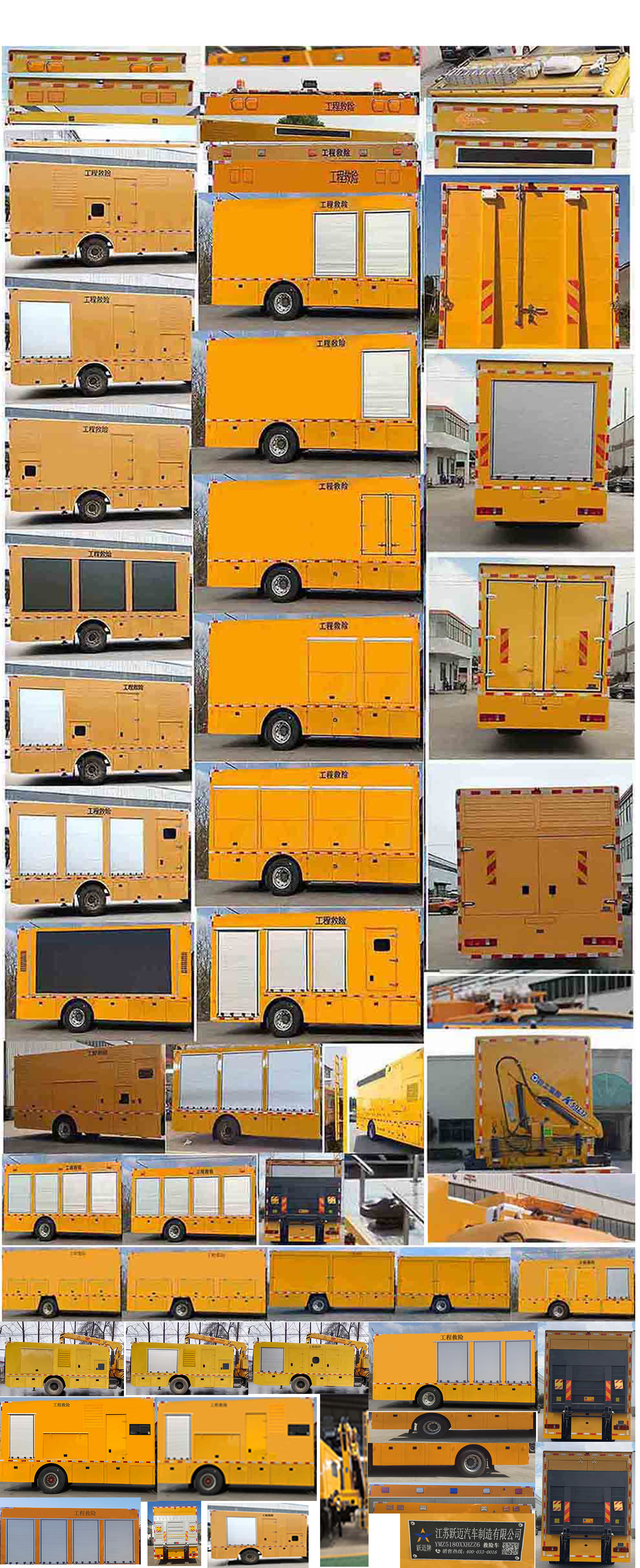 躍邁牌YMZ5180XXHZZ6救險車公告圖片