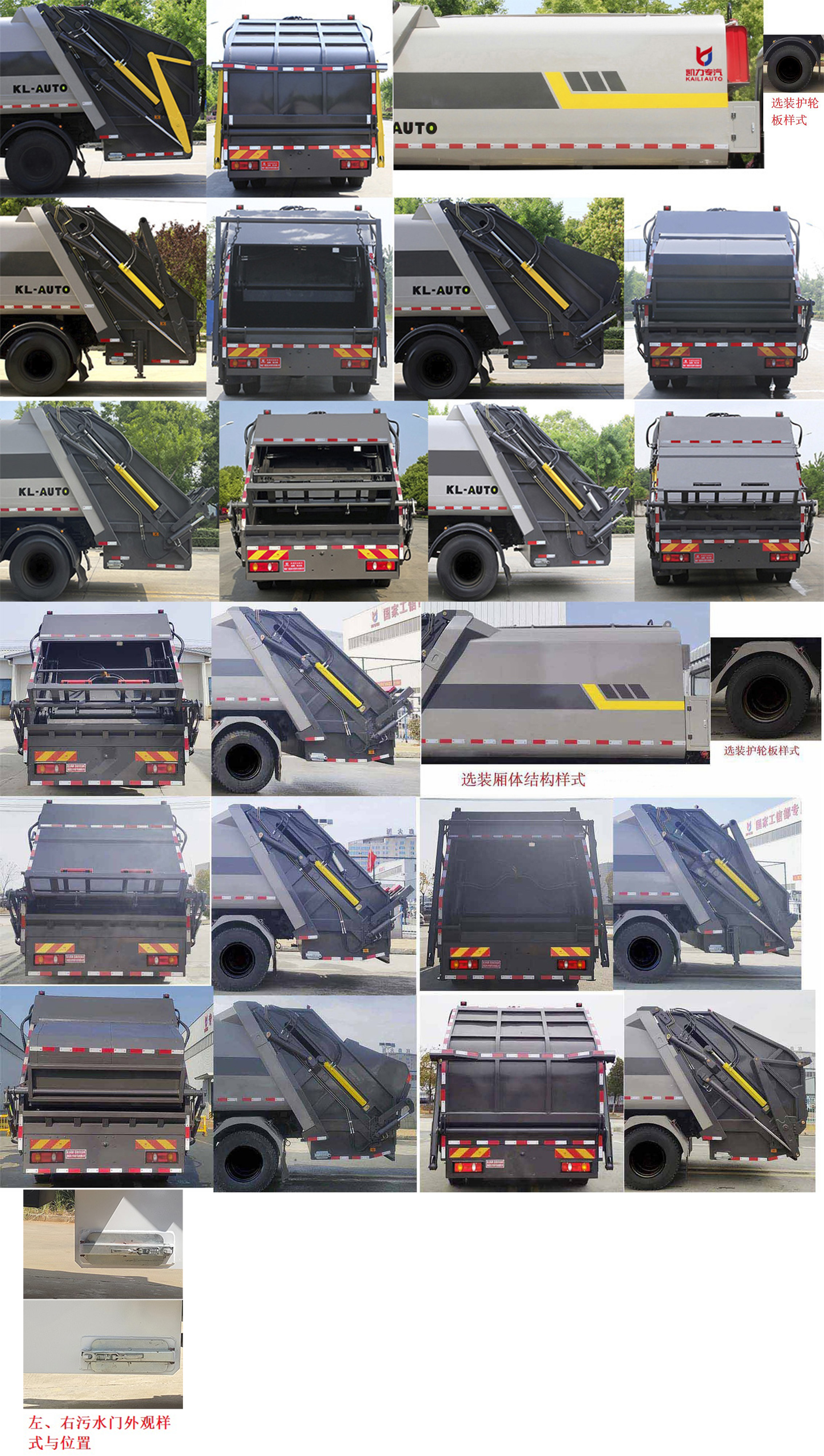 凱力風(fēng)牌KLF5160ZYSD6壓縮式垃圾車公告圖片