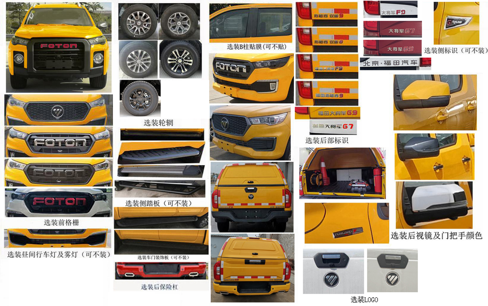 福田牌BJ5037XGC-3B工程車公告圖片