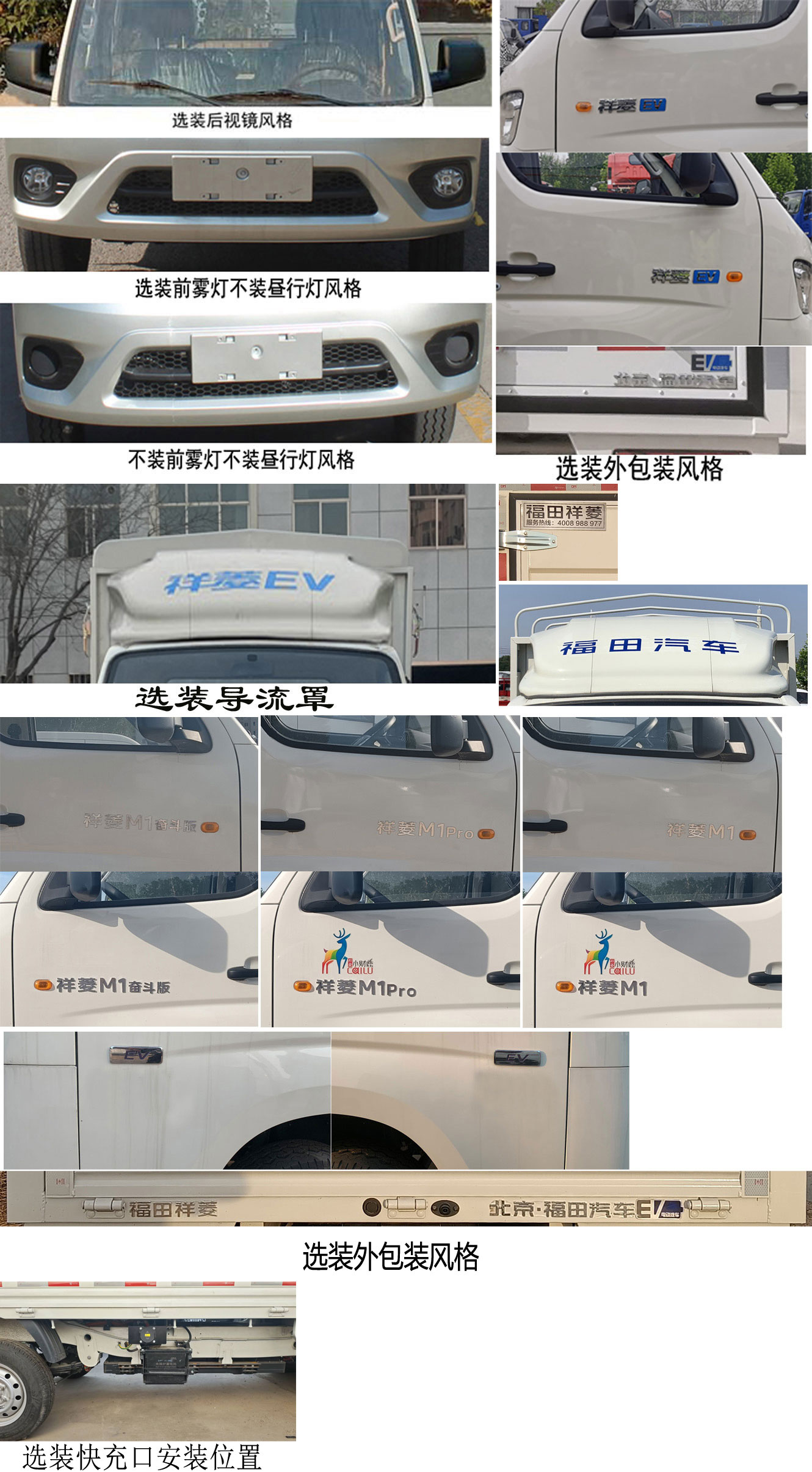 福田牌BJ5031CCYEV3純電動(dòng)倉(cāng)柵式運(yùn)輸車公告圖片