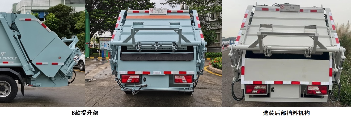 廣環(huán)牌GH5081ZYSJX壓縮式垃圾車公告圖片