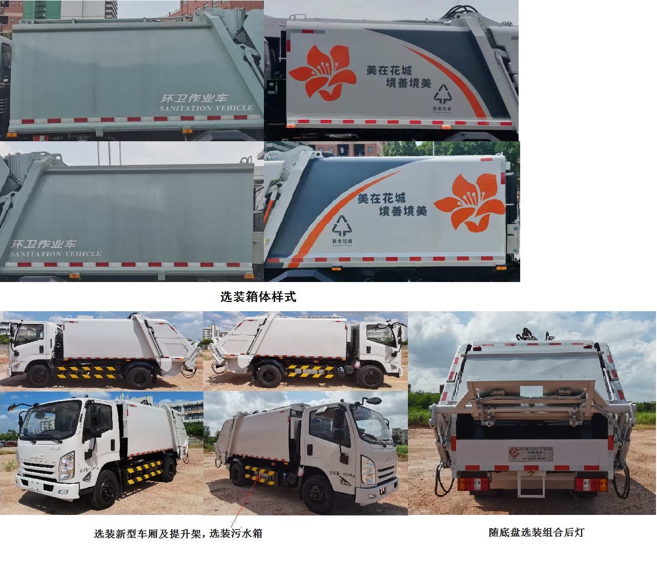 廣環(huán)牌GH5081ZYSJX壓縮式垃圾車公告圖片