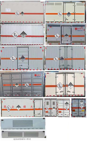 鴻星達(dá)牌SJR5046XZW-6雜項(xiàng)危險(xiǎn)物品廂式運(yùn)輸車公告圖片