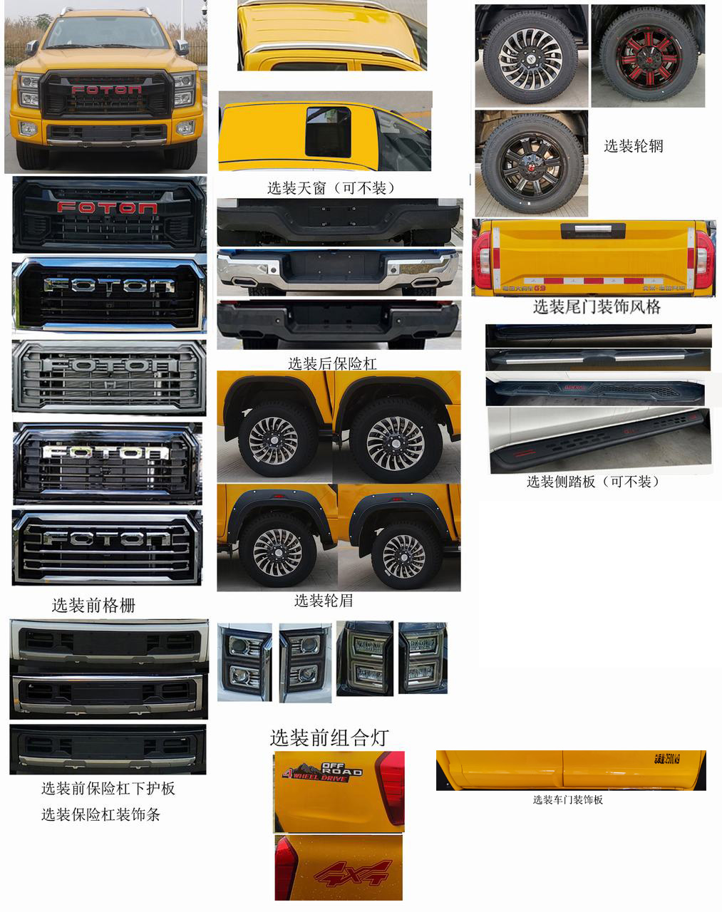 福田牌BJ5037XGC-4A工程車公告圖片