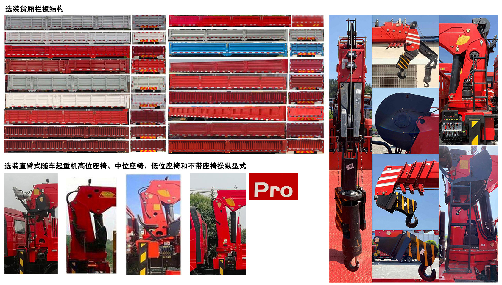 三一牌SYP5252JSQSQ6隨車起重運(yùn)輸車公告圖片