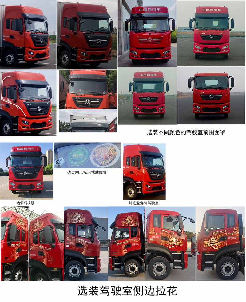 東風牌DFH5180XXYEX21廂式運輸車公告圖片