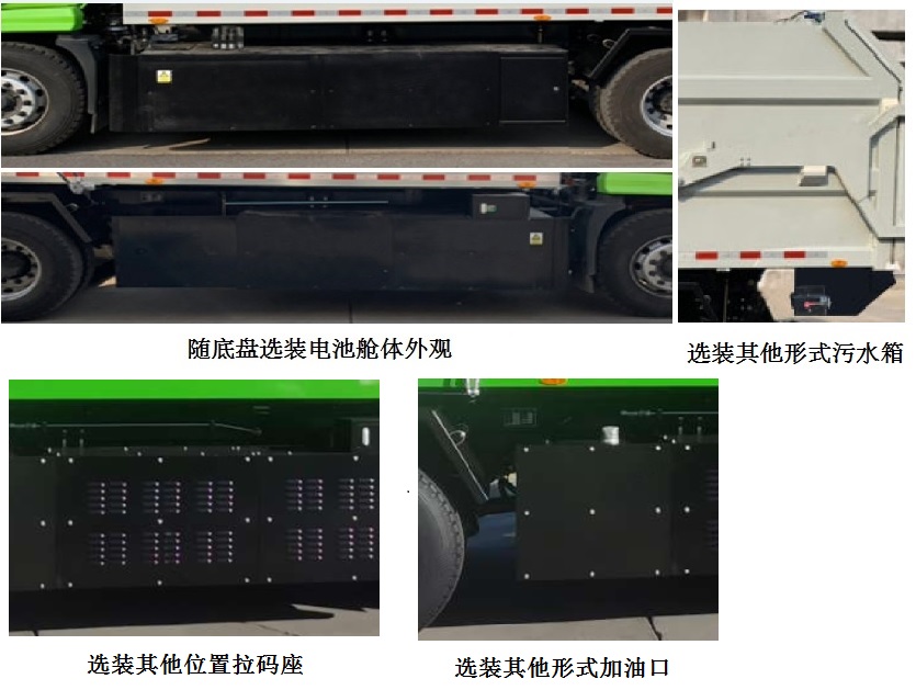 宇通牌YTZ5180ZXLD0BEV純電動廂式垃圾車公告圖片