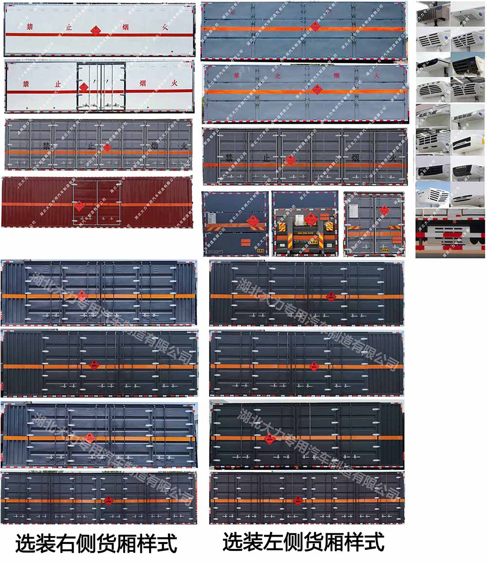 大力牌DLQ5321XRYCA6易燃液體廂式運輸車公告圖片