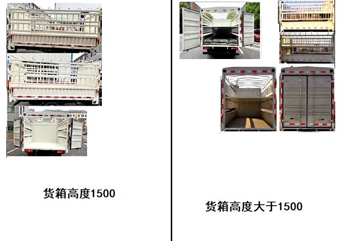 福田牌BJ5045CCY9ABA-32倉柵式運輸車公告圖片