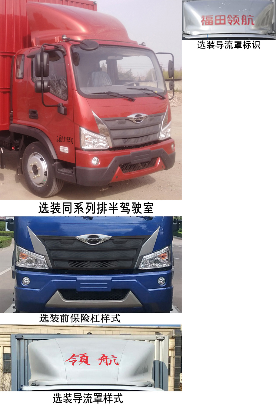 福田牌BJ5124XXYGPDA-01廂式運輸車公告圖片