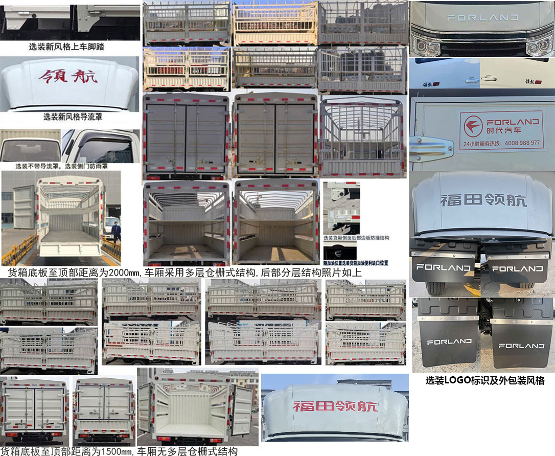 福田牌BJ5045CCY9JBA-32倉柵式運輸車公告圖片