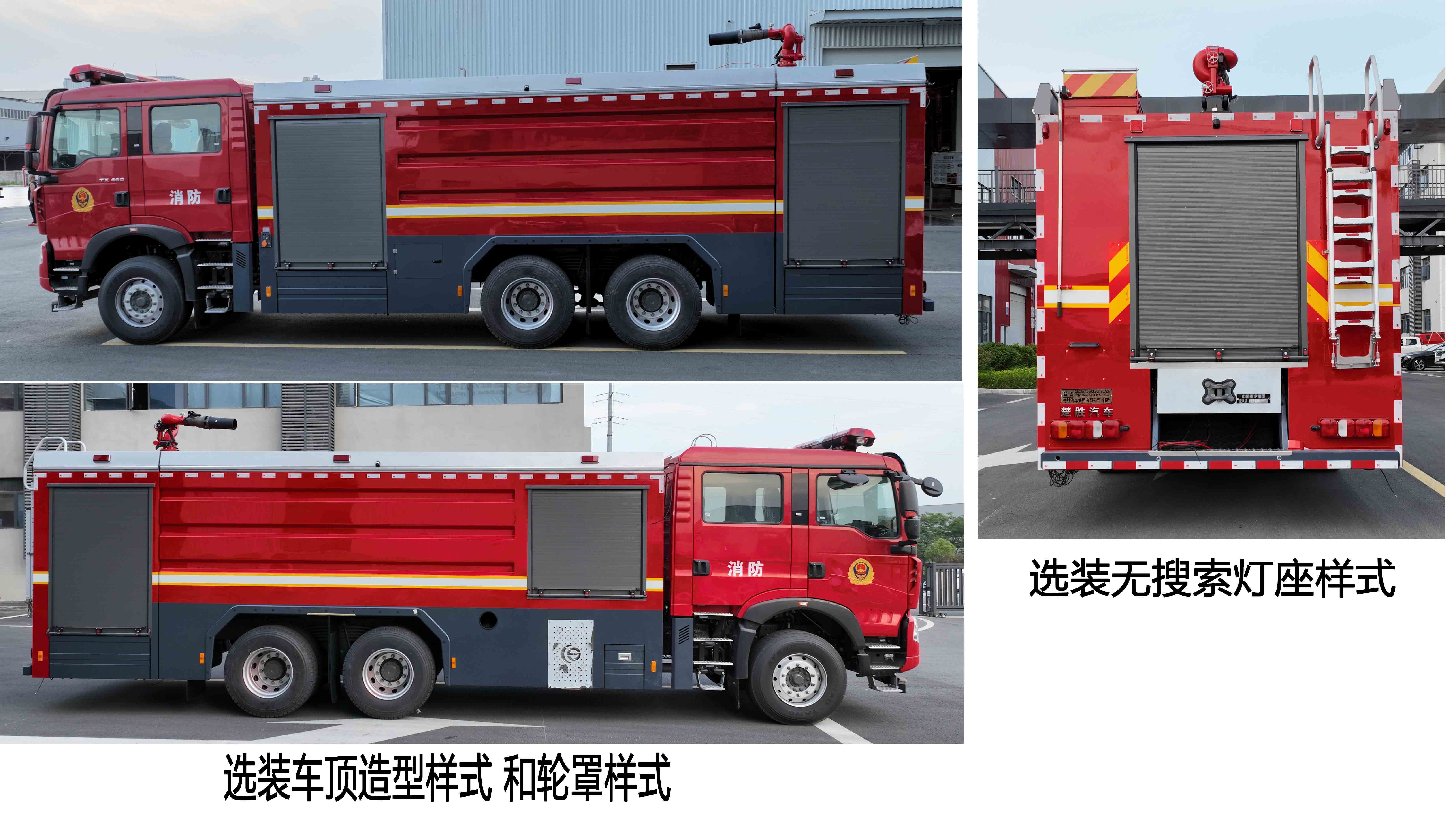 楚勝牌CSC5340GXFSG170/Z6水罐消防車公告圖片