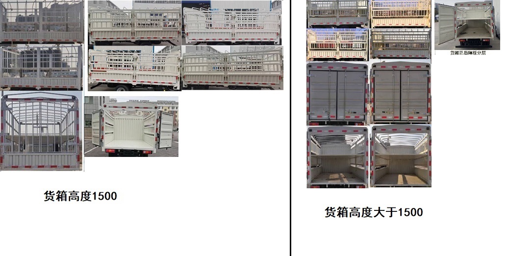 福田牌BJ5045CCY9PBA-32倉柵式運輸車公告圖片