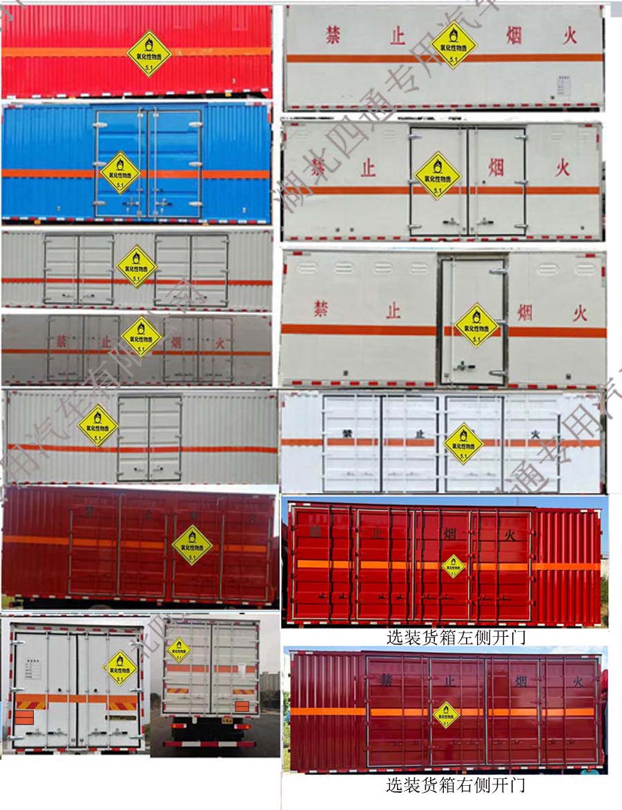 豐霸牌STD5188XYWCA6氧化性物品廂式運(yùn)輸車公告圖片