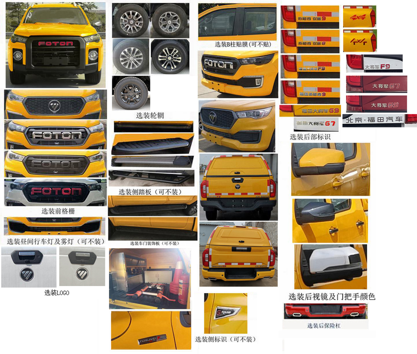 福田牌BJ5037XGC-4B工程車(chē)公告圖片