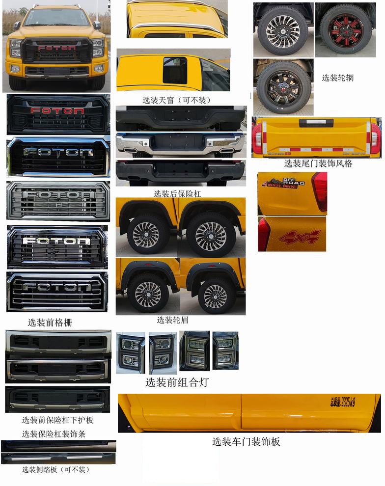 福田牌BJ5037XGC-4B工程車(chē)公告圖片
