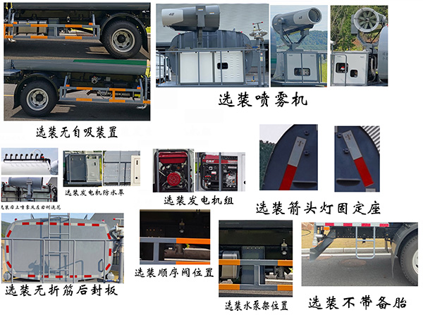 龍環(huán)牌FLM5126GPSFA6LH綠化噴灑車公告圖片
