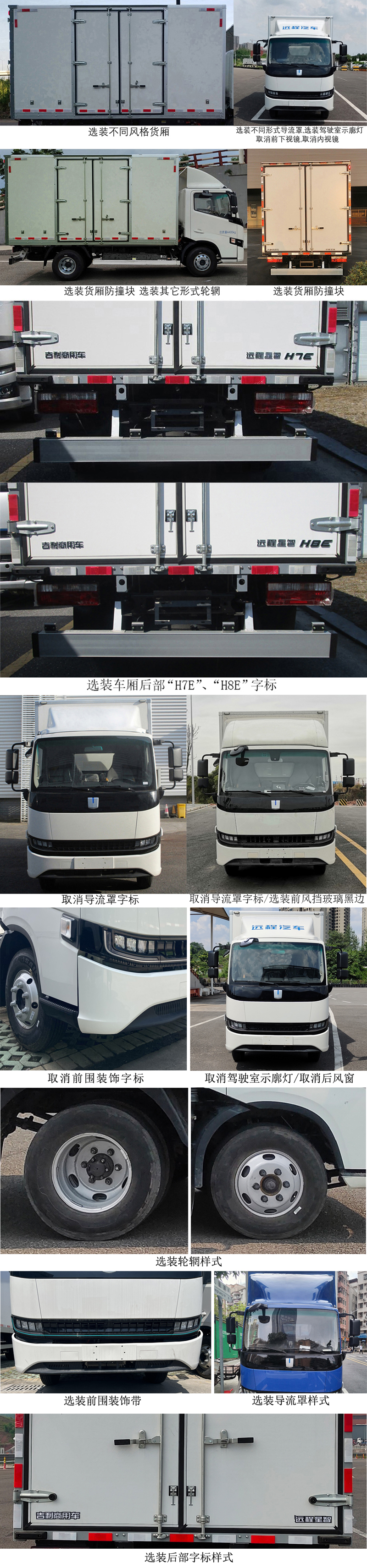 遠(yuǎn)程牌JGL5042XXYBEVGM1純電動(dòng)廂式運(yùn)輸車(chē)公告圖片