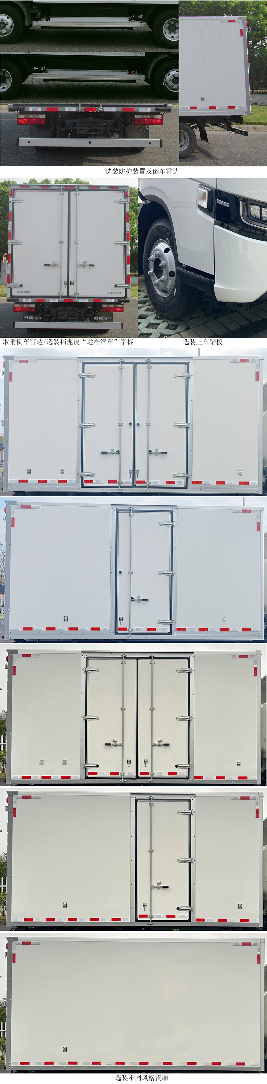 遠(yuǎn)程牌JGL5042XXYBEVGM1純電動(dòng)廂式運(yùn)輸車(chē)公告圖片