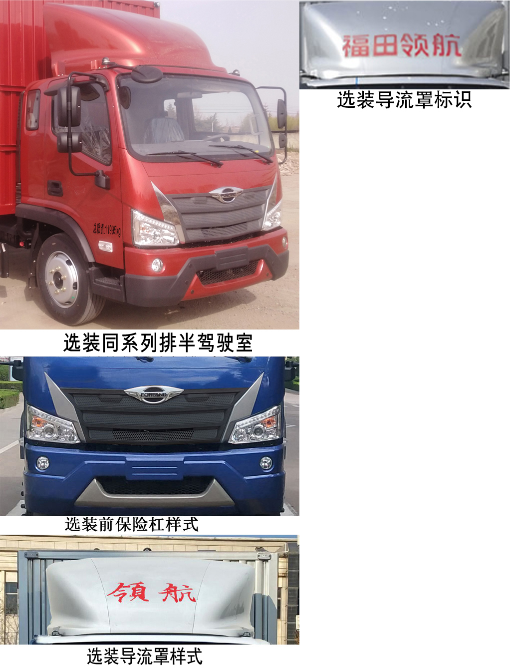 福田牌BJ5124CCYGPDD-05倉柵式運(yùn)輸車公告圖片