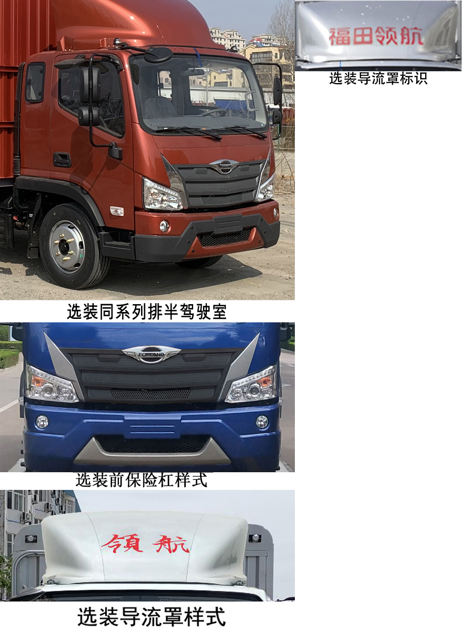 福田牌BJ5124CCYGPDA-01倉(cāng)柵式運(yùn)輸車公告圖片