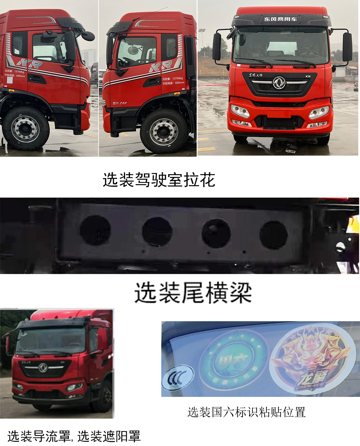 東風(fēng)牌DFH5140CCYEX倉(cāng)柵式運(yùn)輸車公告圖片