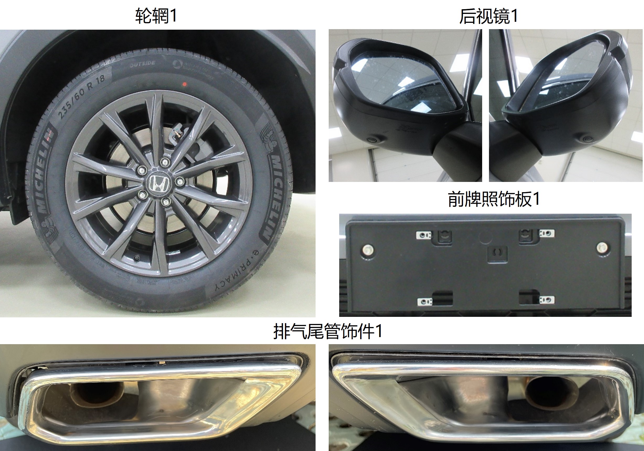 本田牌DHW6473R4CSF多用途乘用车公告图片