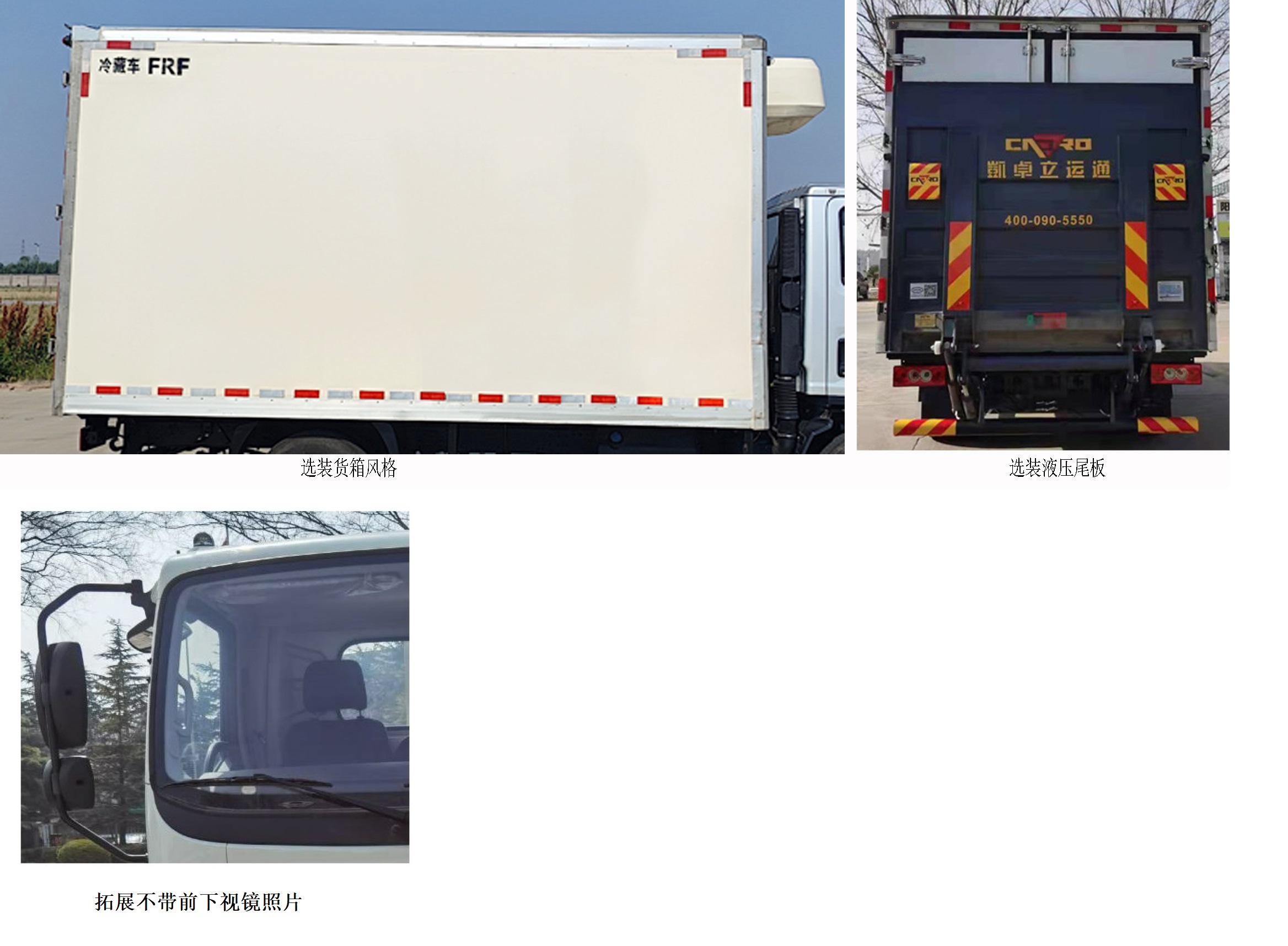 福田牌BJ5046XLC9JDA-51冷藏車公告圖片