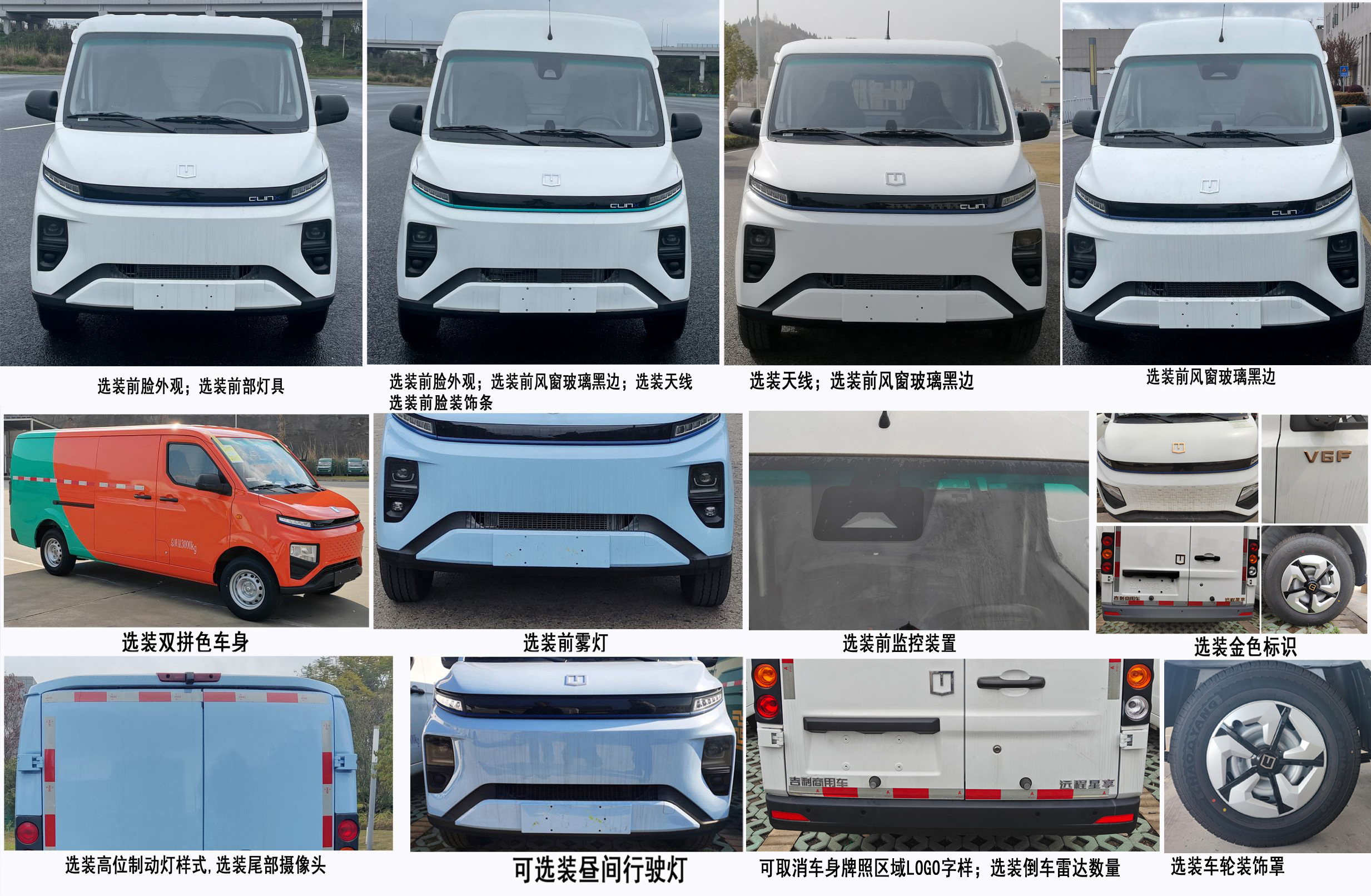 遠(yuǎn)程牌DNC5031XXYBEVGN2純電動(dòng)廂式運(yùn)輸車公告圖片