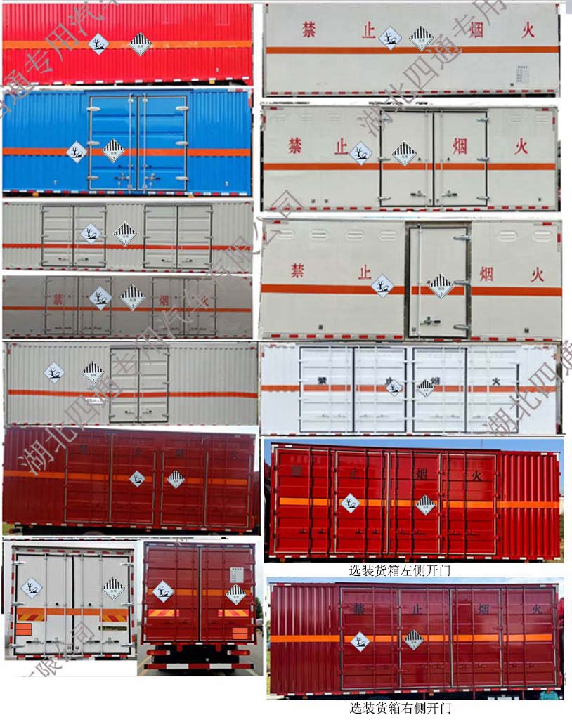 豐霸牌STD5188XZWCA6雜項(xiàng)危險(xiǎn)物品廂式運(yùn)輸車公告圖片