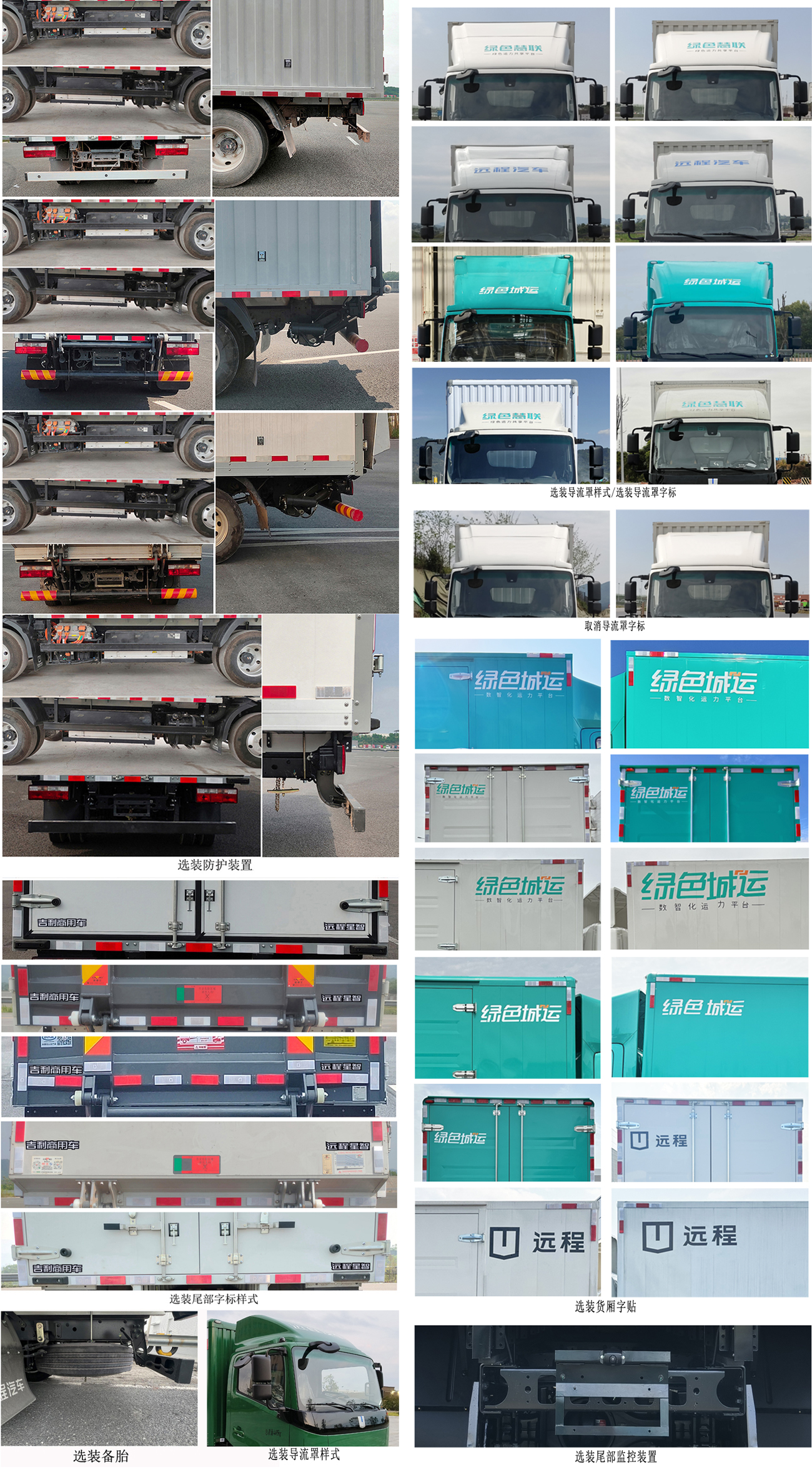 遠(yuǎn)程牌JGL5042XXYSHEVGN1插電式混合動(dòng)力廂式運(yùn)輸車公告圖片