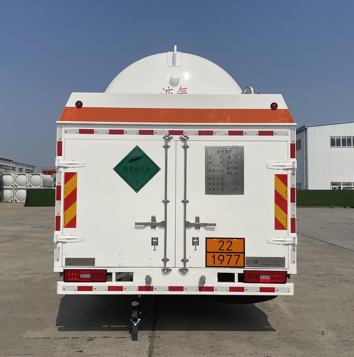 中集牌NTV5260GDYC低溫液體運(yùn)輸車公告圖片