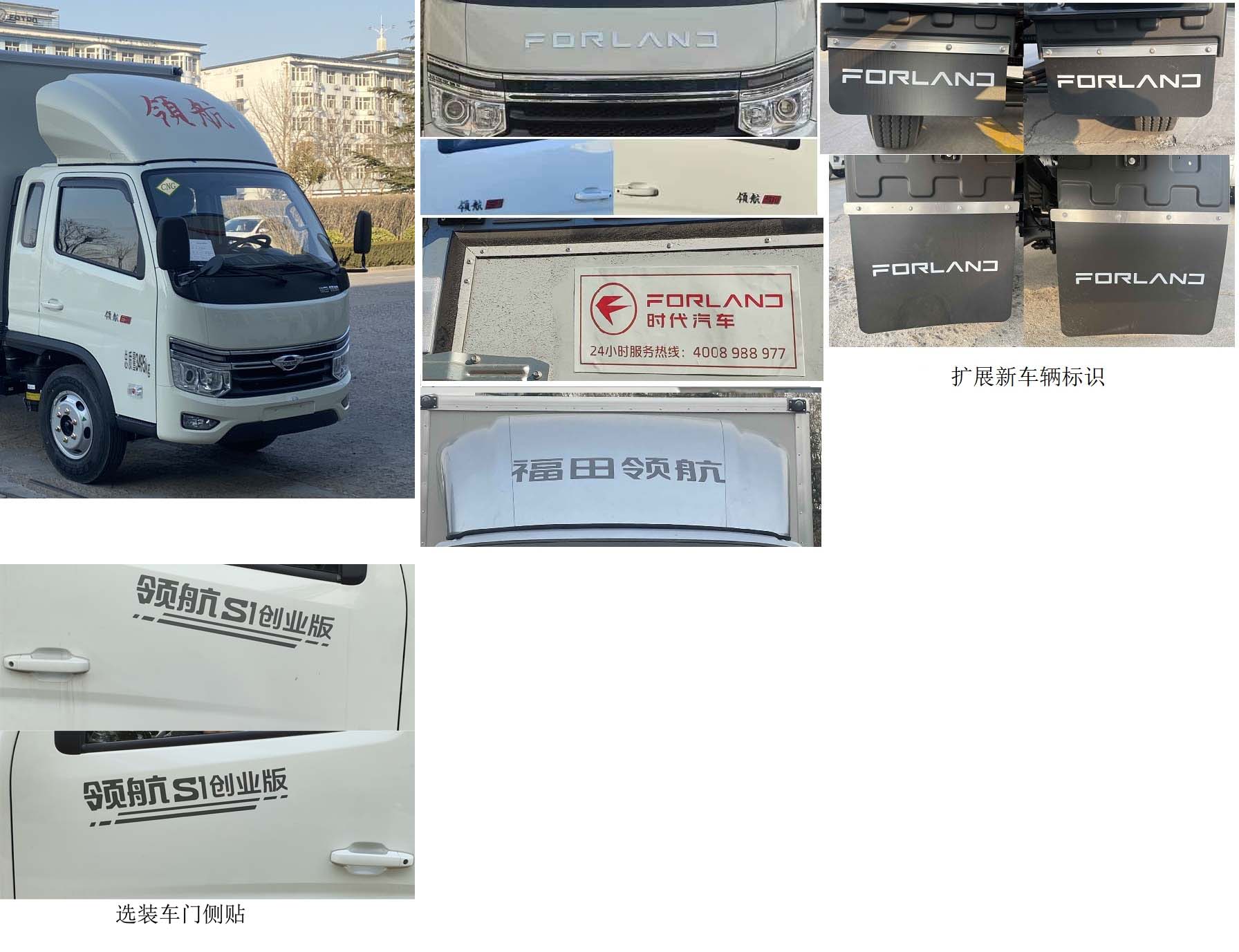 福田牌BJ5035XXY4JC7-30廂式運(yùn)輸車公告圖片