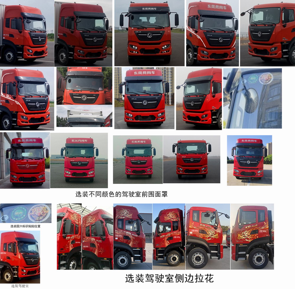 東風(fēng)牌DFH5160CCQEX21畜禽運(yùn)輸車(chē)公告圖片