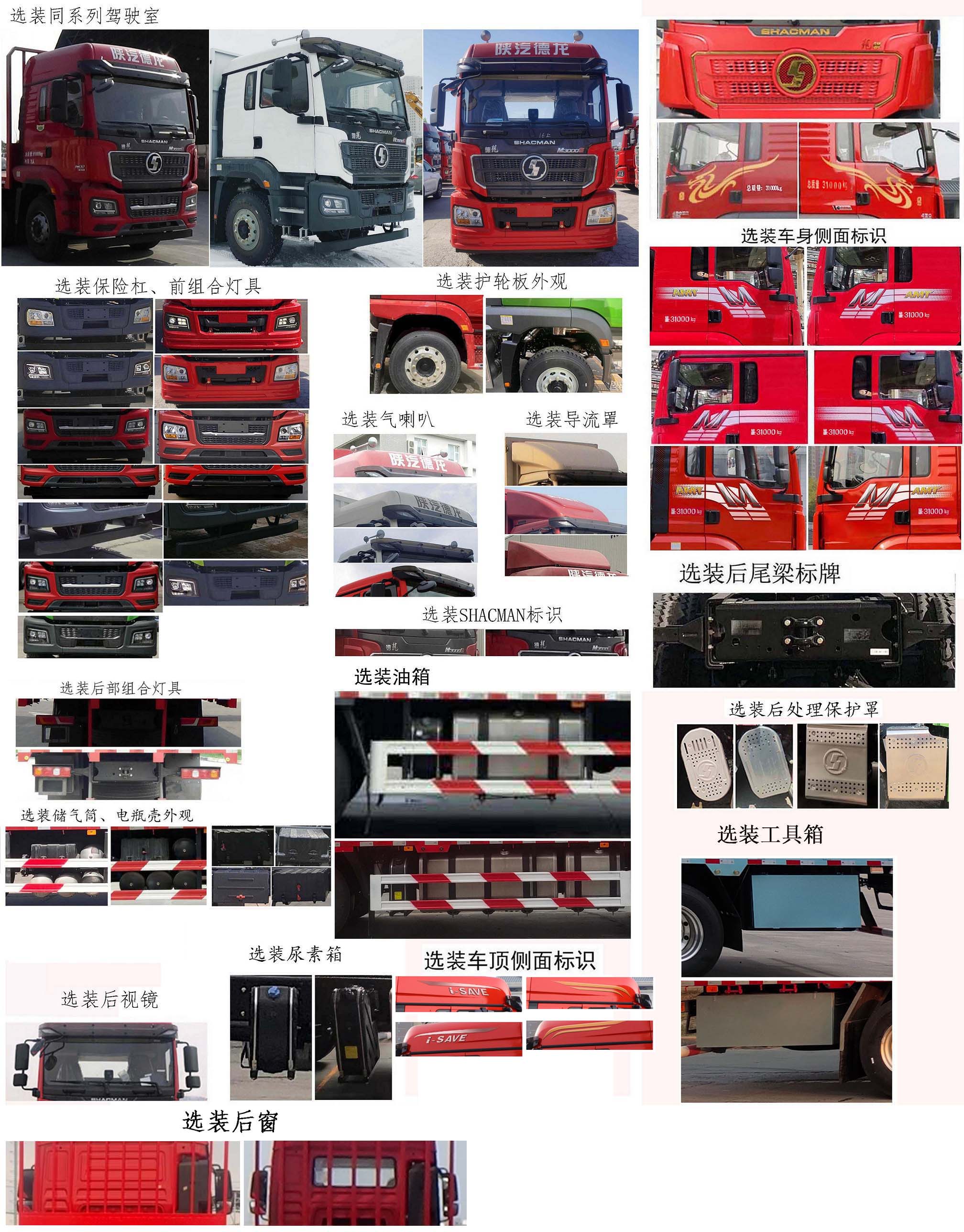 陜汽牌SX5319TPBMC446F2平板運(yùn)輸車公告圖片