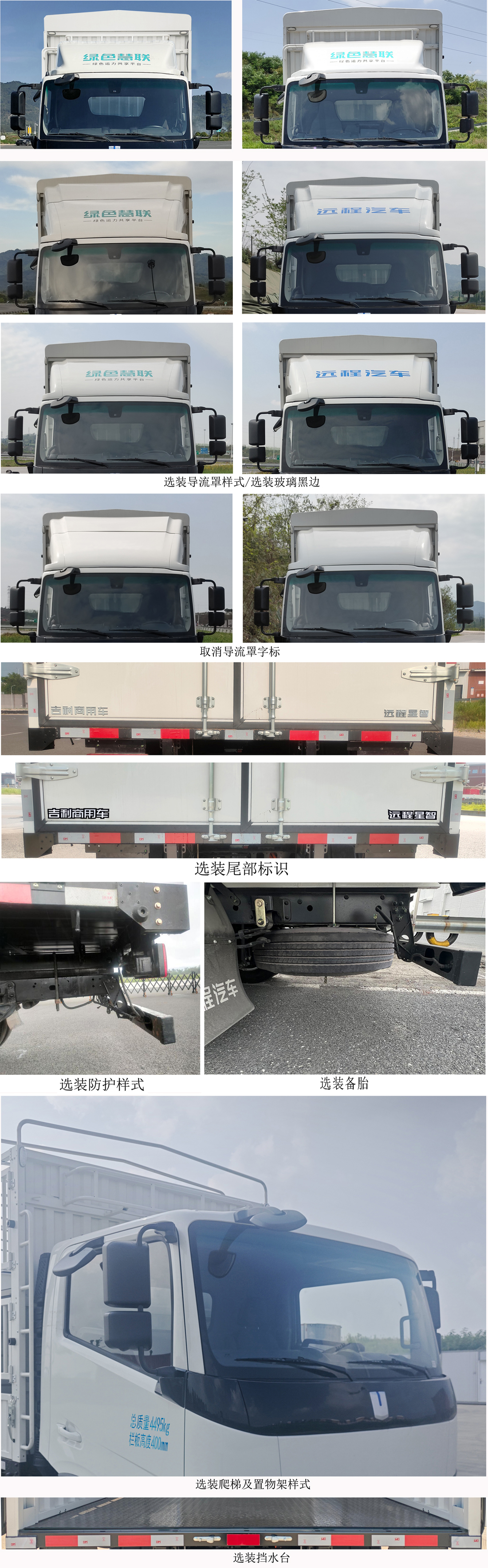 遠(yuǎn)程牌JGL5042CCYSHEVGN1插電式混合動(dòng)力倉(cāng)柵式運(yùn)輸車公告圖片