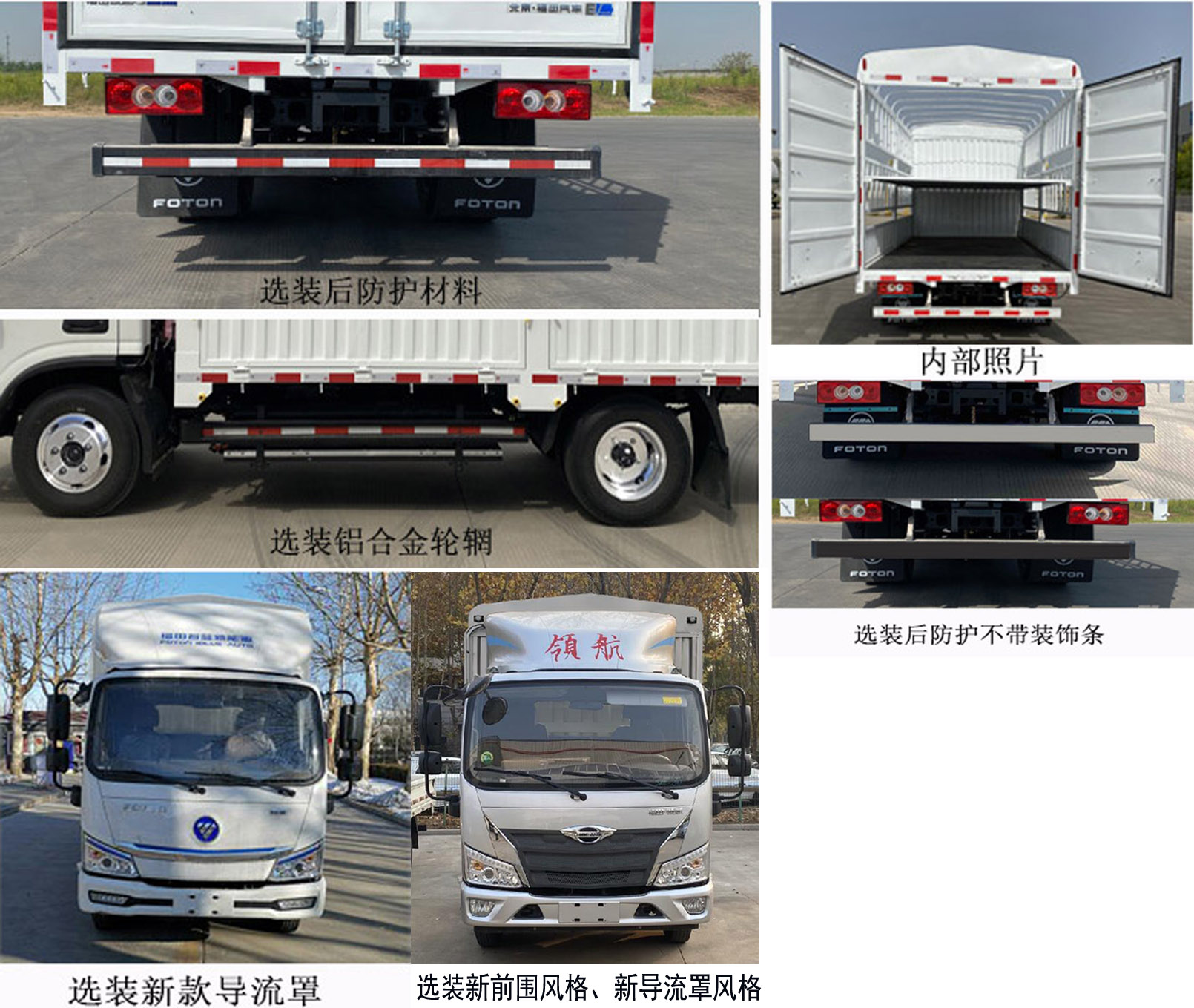 福田牌BJ5045CCYEV純電動倉柵式運輸車公告圖片