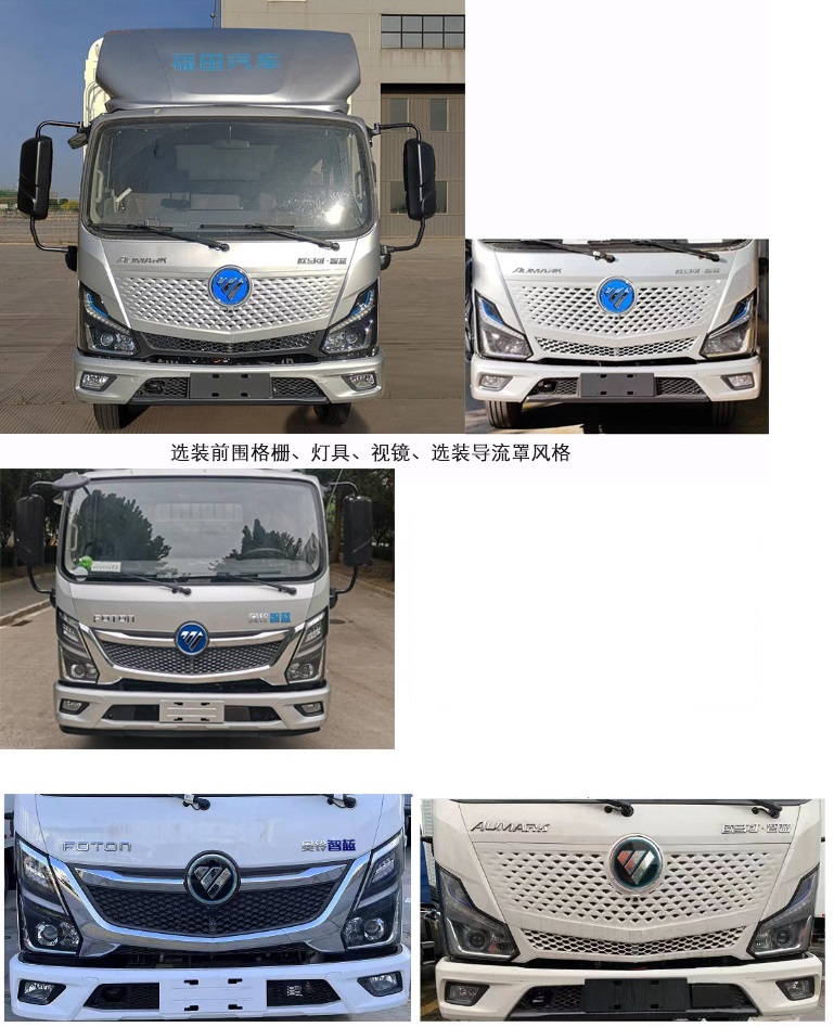 福田牌BJ5045CCYEV純電動倉柵式運輸車公告圖片