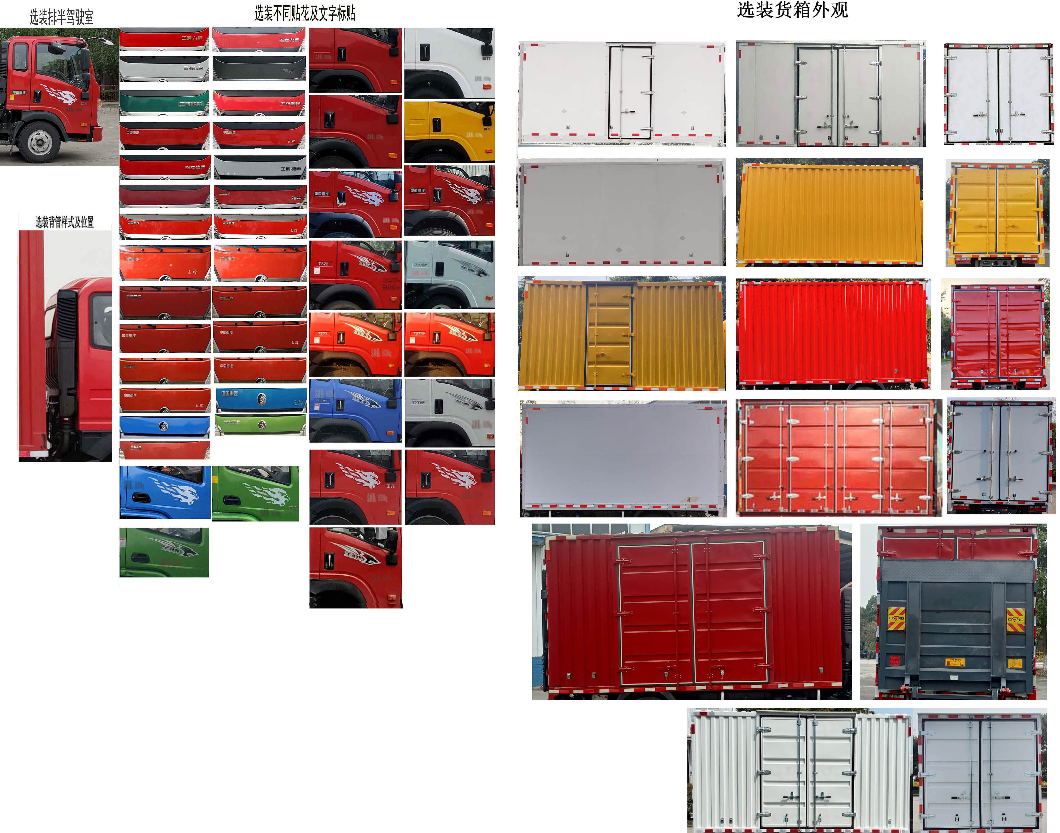 王牌牌CDW5044XXYC331CFA廂式運輸車公告圖片