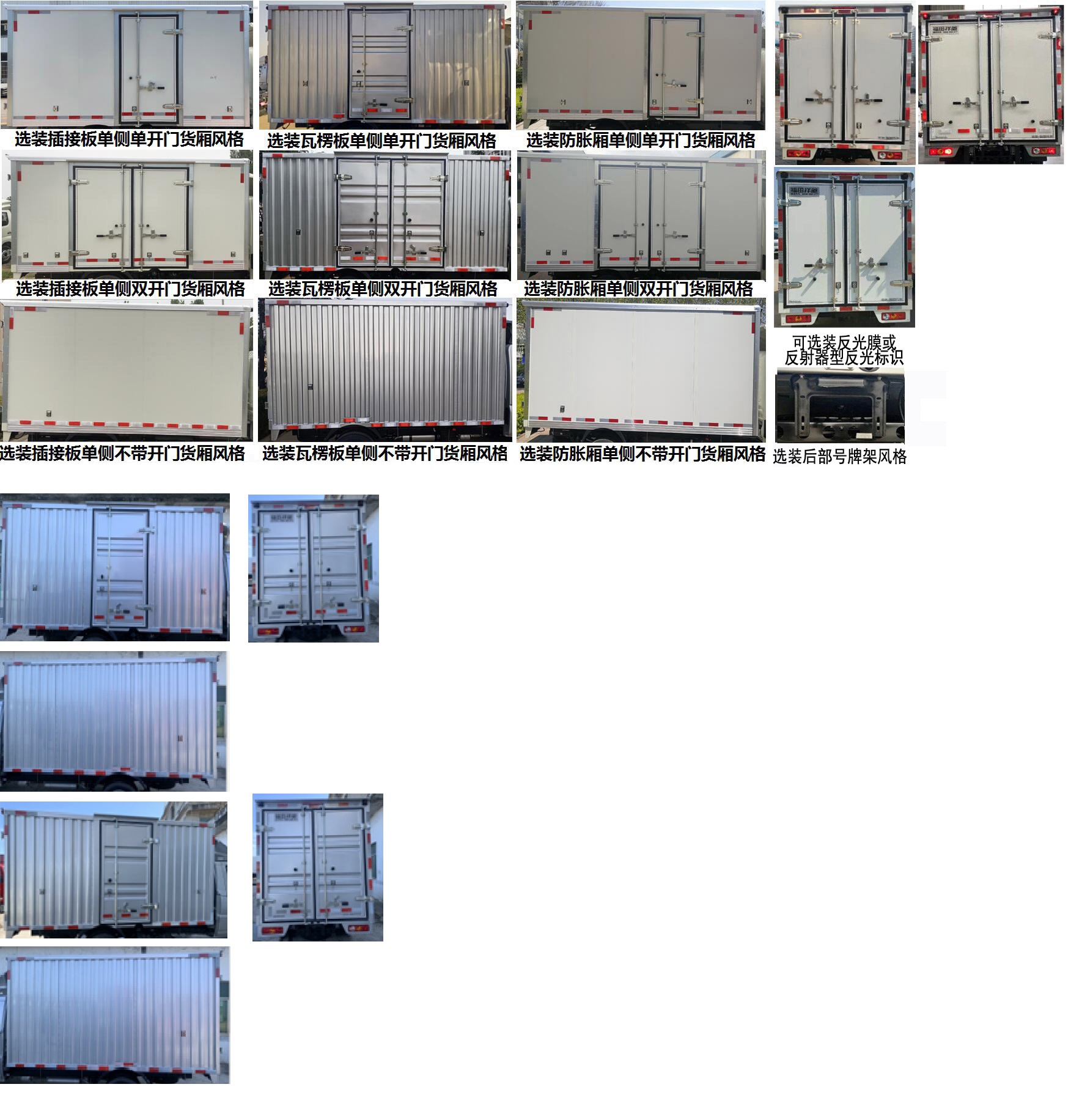 福田牌BJ5030XXY5JV7-55廂式運(yùn)輸車公告圖片