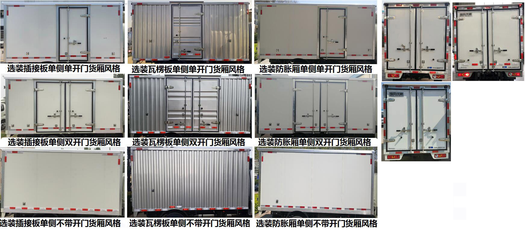 福田牌BJ5030XXYEV7純電動(dòng)廂式運(yùn)輸車公告圖片