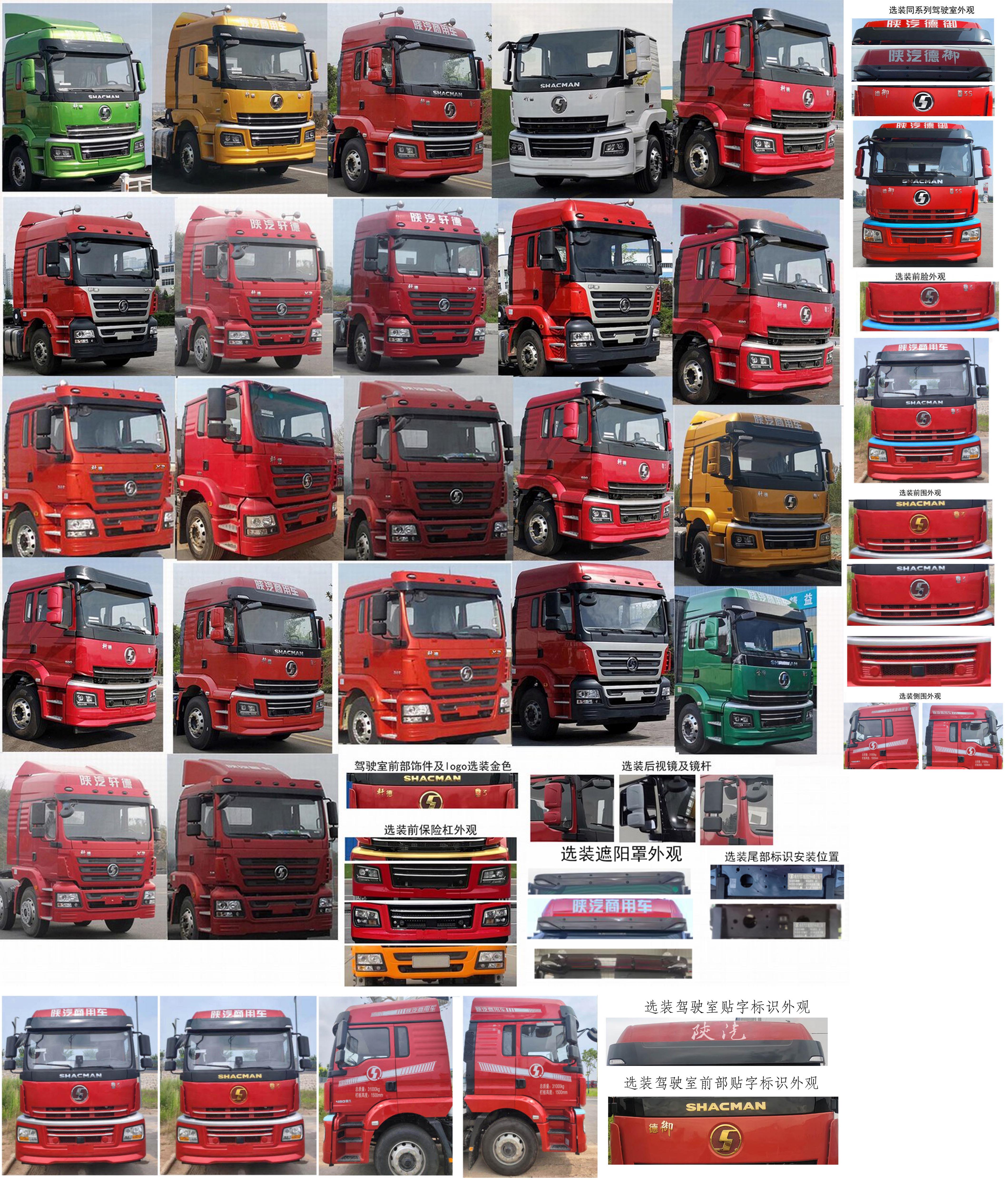 陜汽牌SX5180XXYMP6501廂式運輸車公告圖片