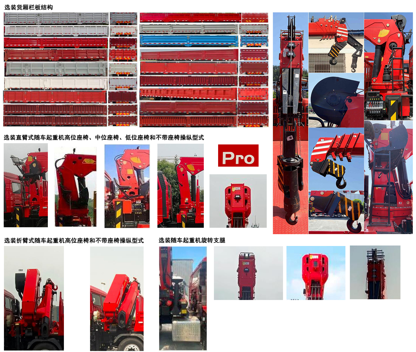 三一牌SYP5310JSQSY6隨車起重運(yùn)輸車公告圖片