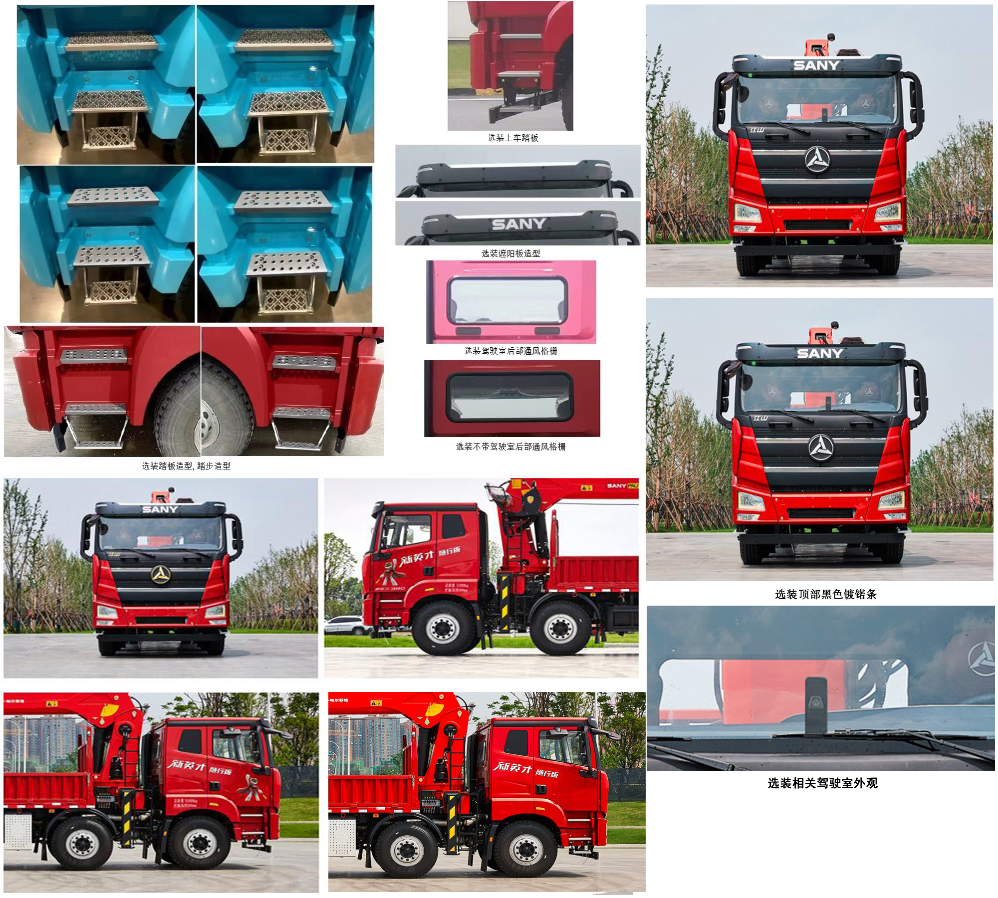 三一牌SYP5310JSQSY6隨車起重運(yùn)輸車公告圖片