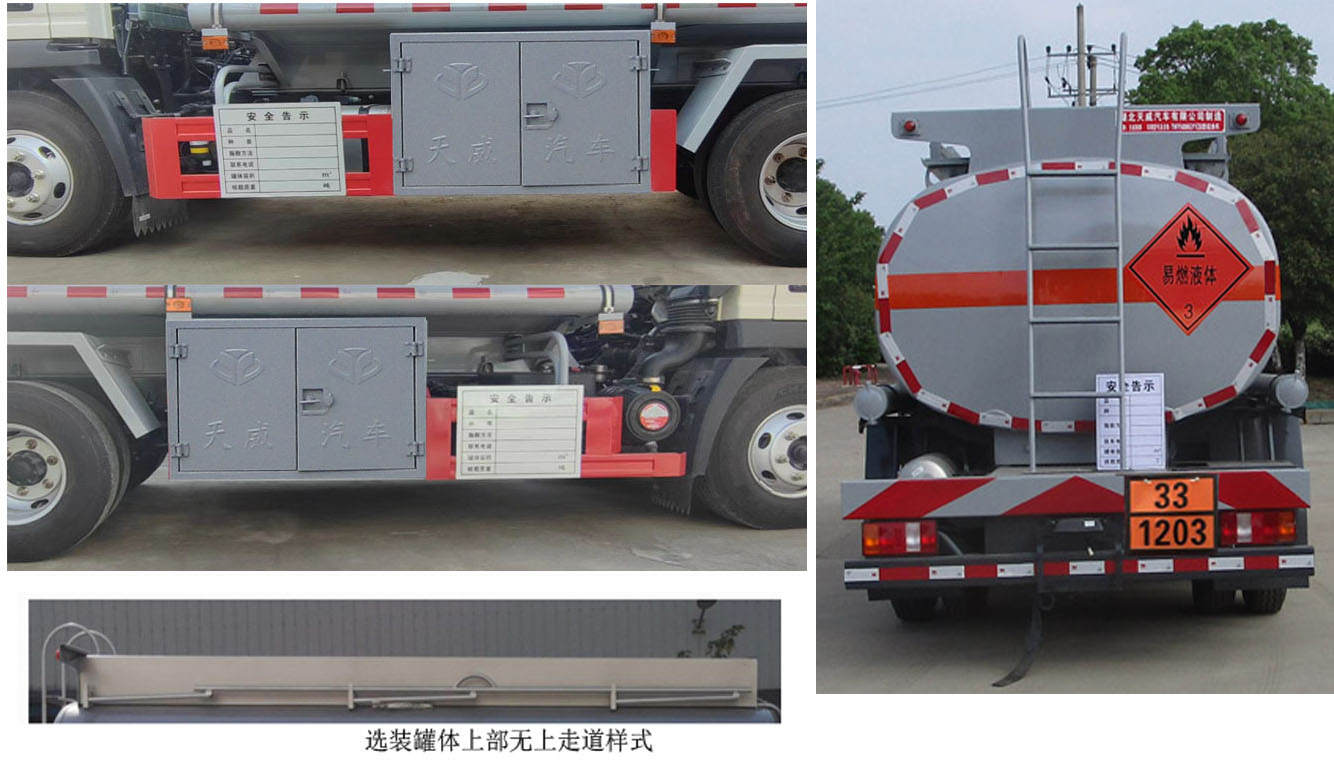 天威緣牌TWY5097GYYZ6運(yùn)油車公告圖片