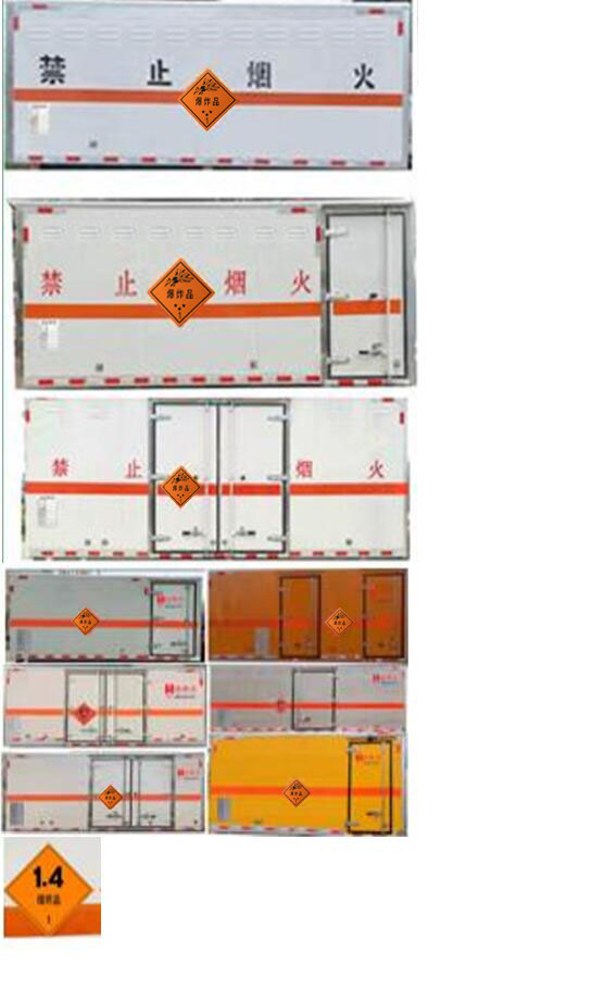 鴻星達(dá)牌SJR5044XQY-6FK爆破器材運(yùn)輸車公告圖片