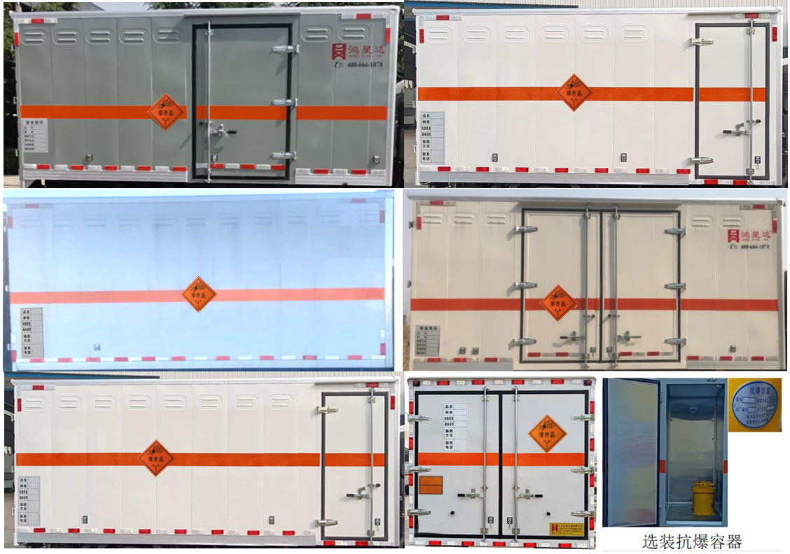 鴻星達(dá)牌SJR5044XQY-6FK爆破器材運(yùn)輸車公告圖片