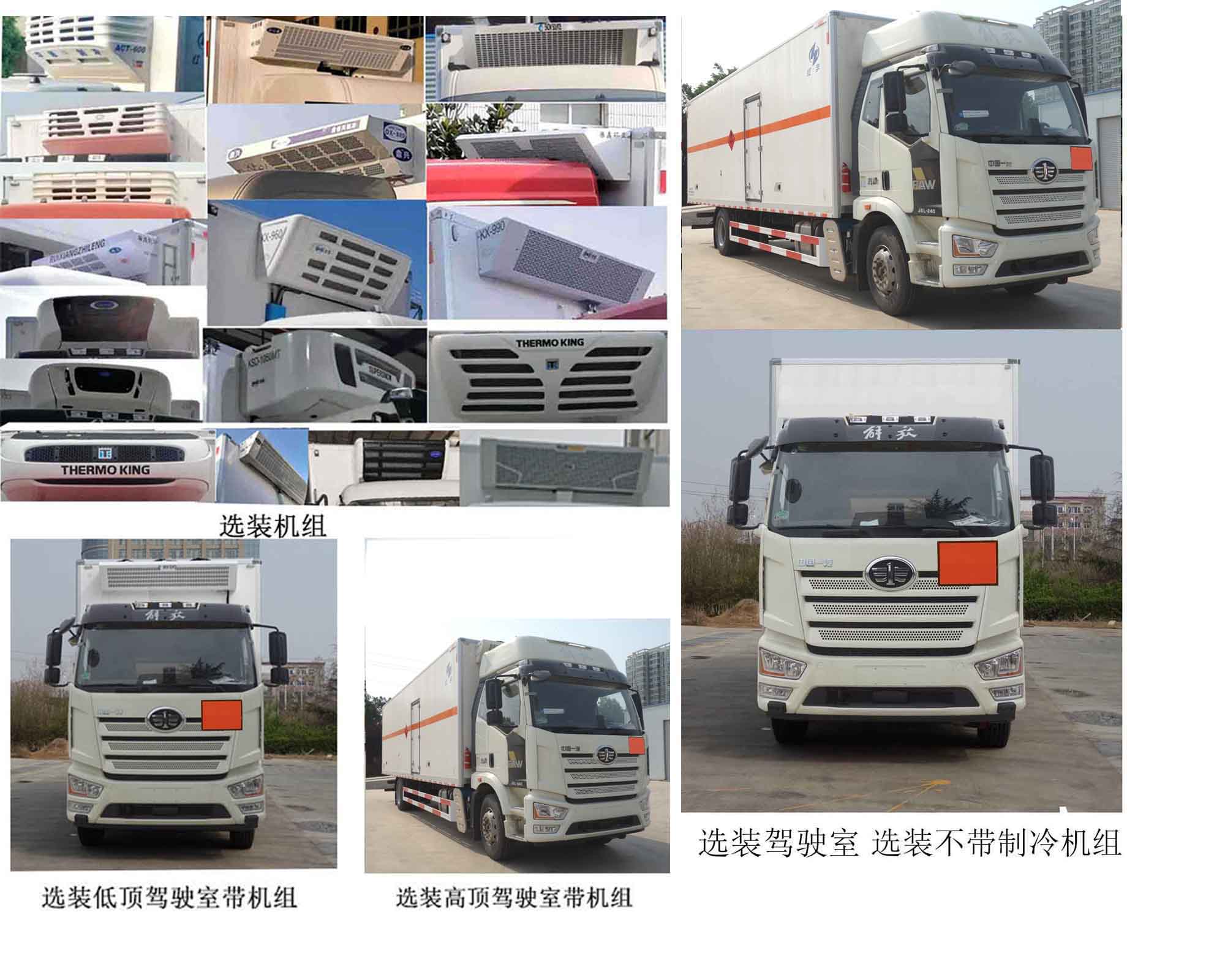 紅宇牌HYJ5180XRY-CA易燃液體廂式運輸車公告圖片