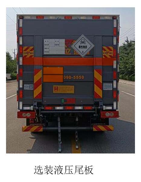 鴻星達(dá)牌SJR5044XDG-6毒性和感染性物品廂式運(yùn)輸車公告圖片